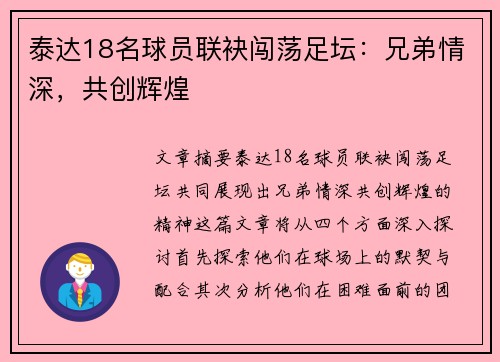 泰达18名球员联袂闯荡足坛：兄弟情深，共创辉煌